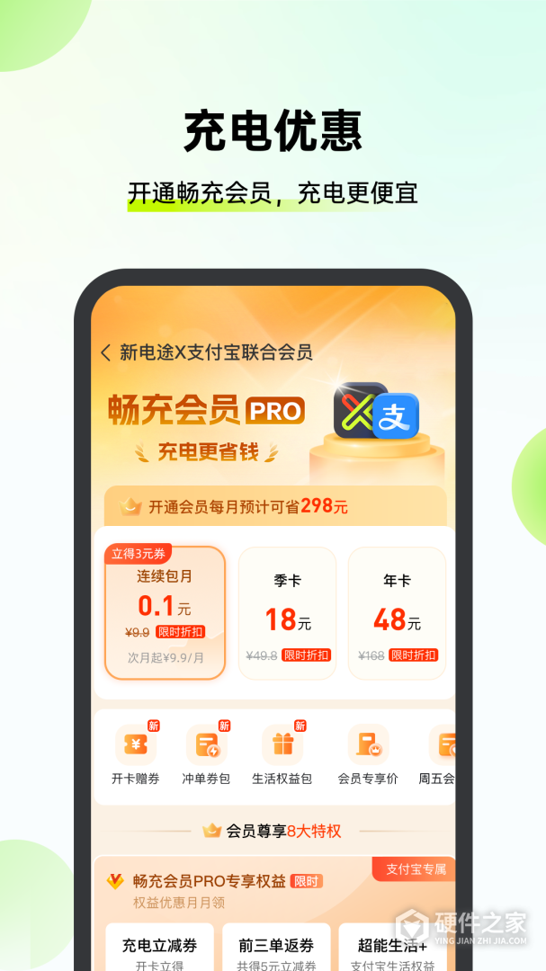 新电途