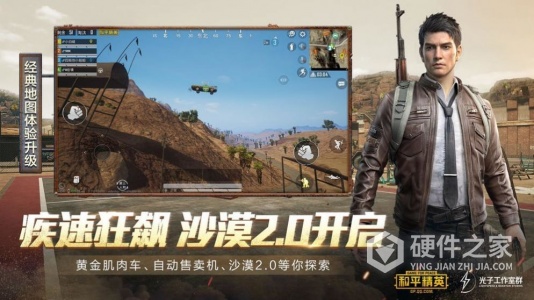 和平精英正式服