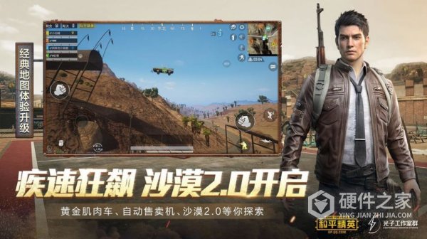 和平精英正式服