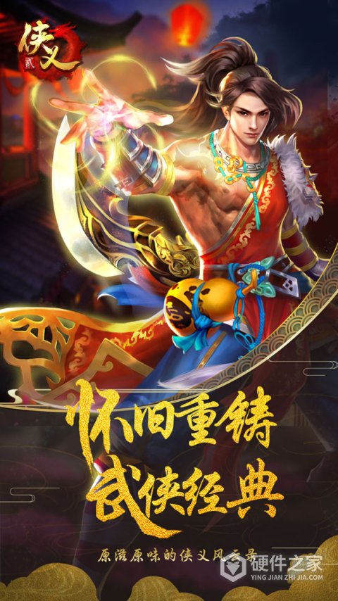 侠义2手游