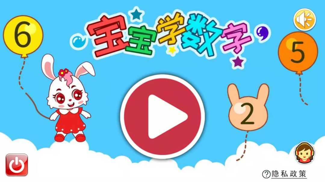 宝宝学数字app