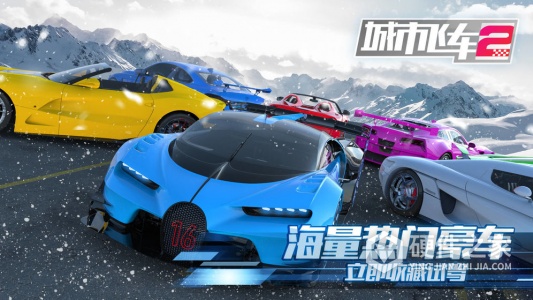 城市飞车2(3D赛车)