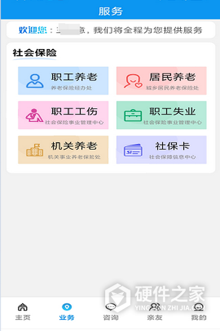 宝鸡人社app