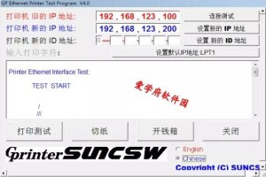 佳博打印机ip修改工具