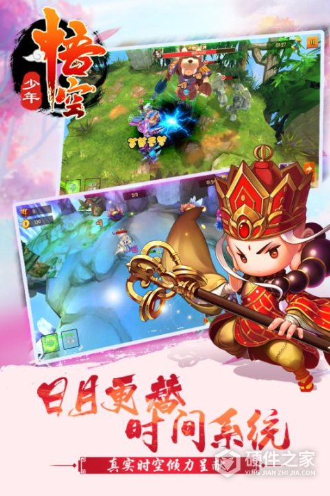 少年悟空传华为版