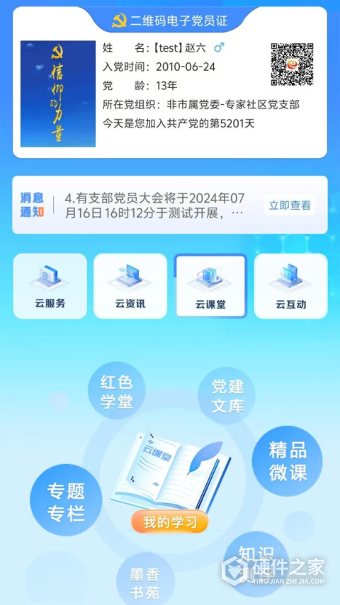 信仰的力量app最新版