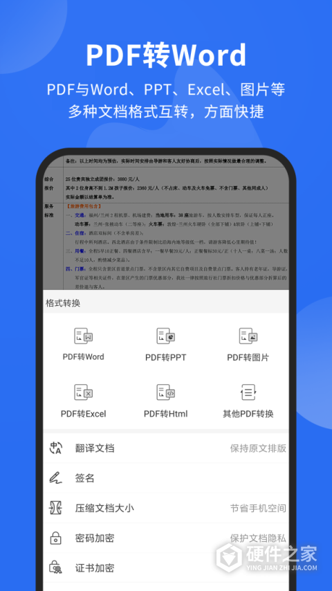 福昕PDF阅读器