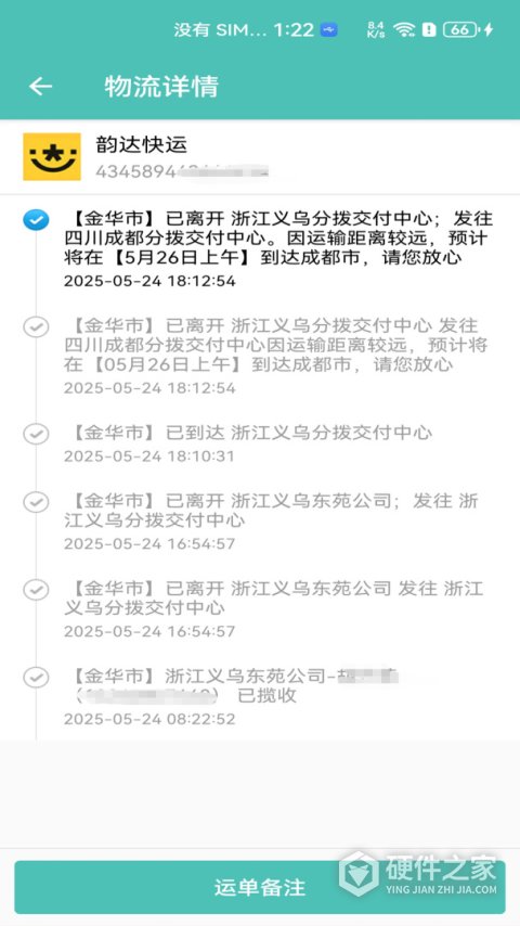 小柚快递app
