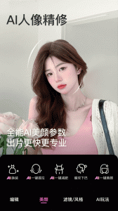 美颜相机
