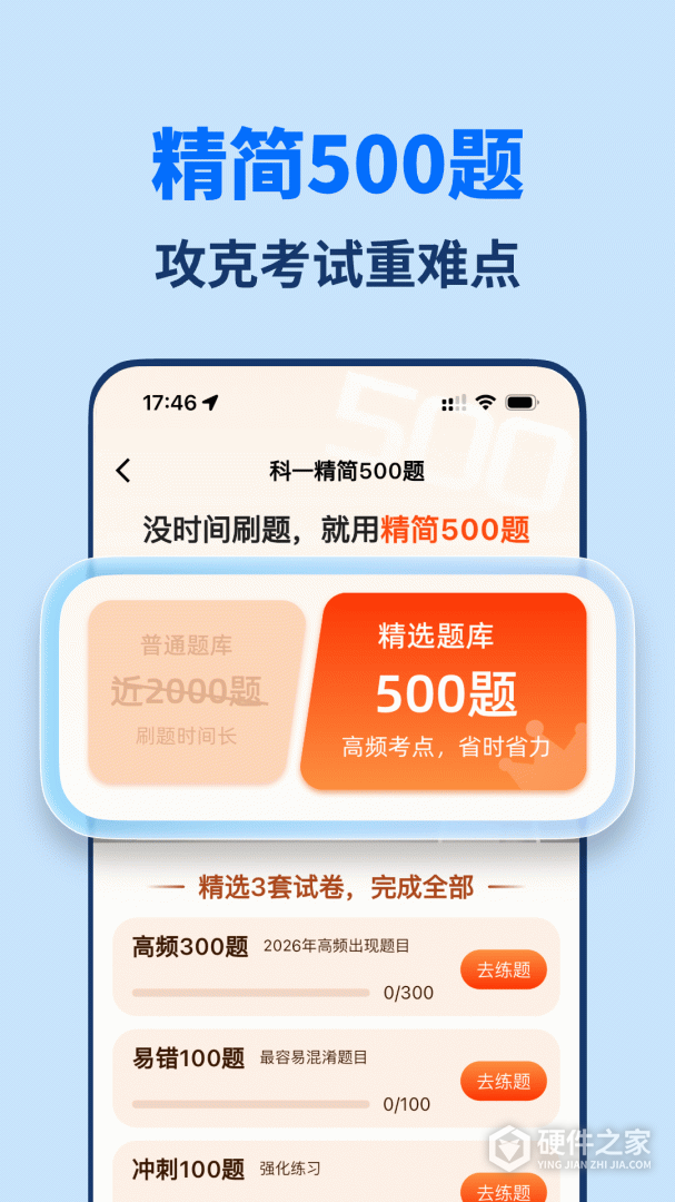 驾考点点通