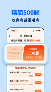 驾考点点通