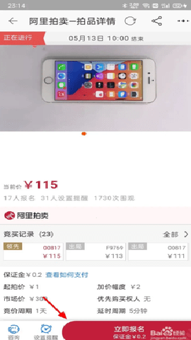 阿里拍卖app