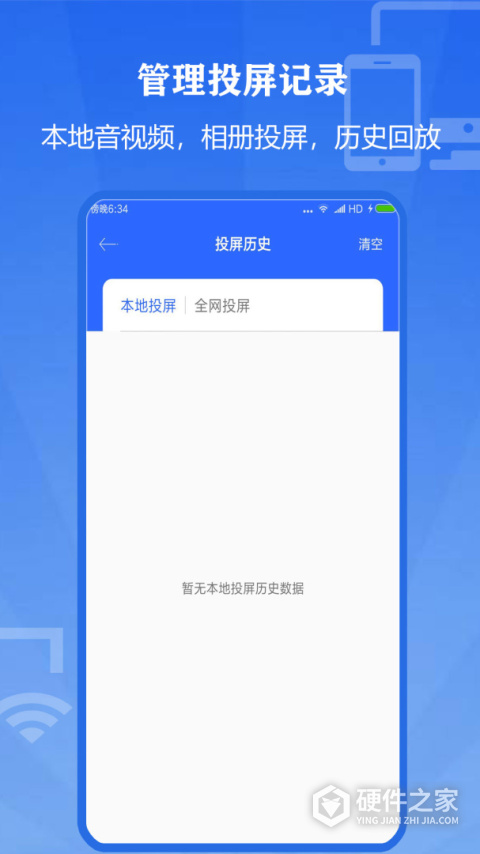 投屏大师安卓版