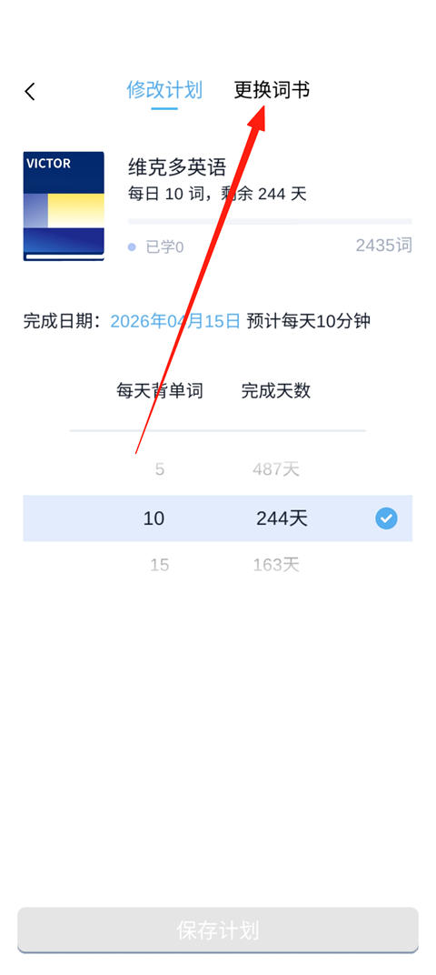 背词达人app