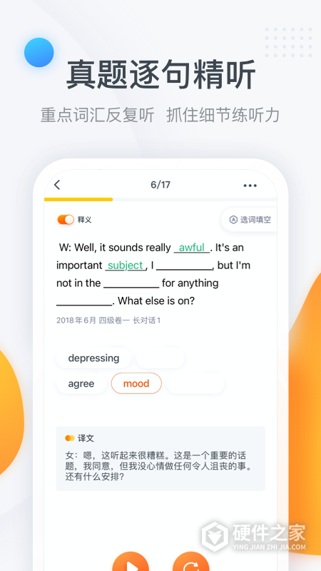 粉笔四六级