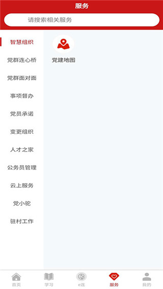 驼乡e站app