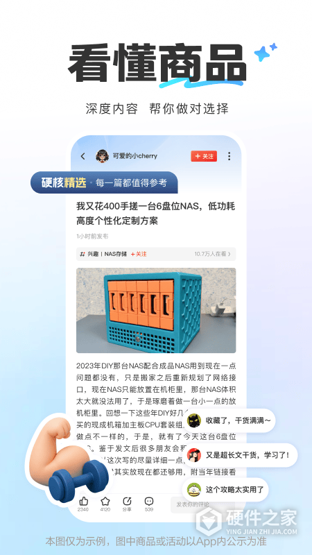 什么值得买