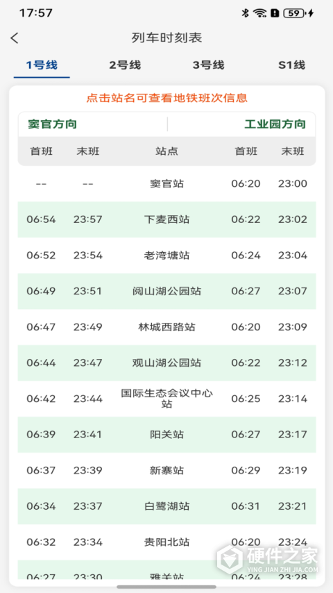 贵阳一应黔行app