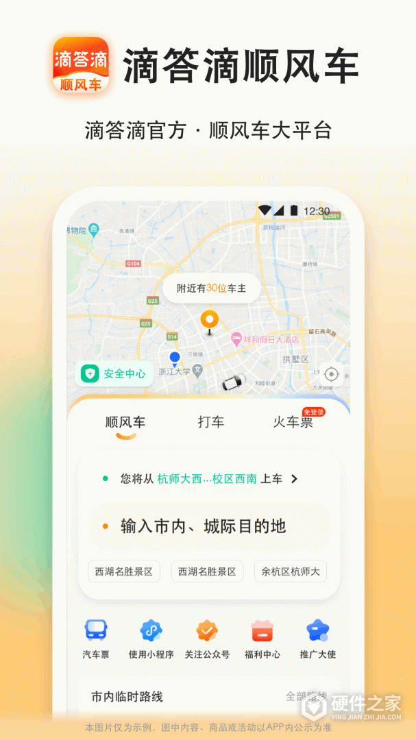 滴答顺风车