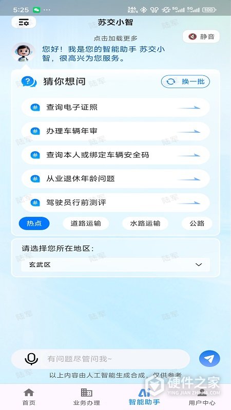 江苏交通云