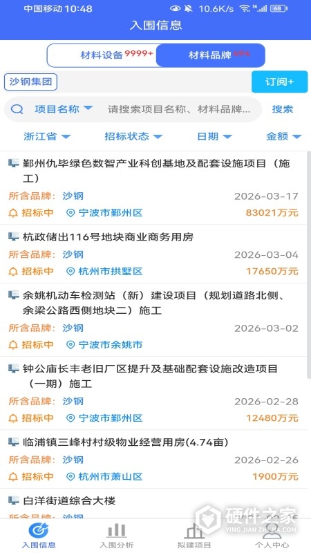 行行造价