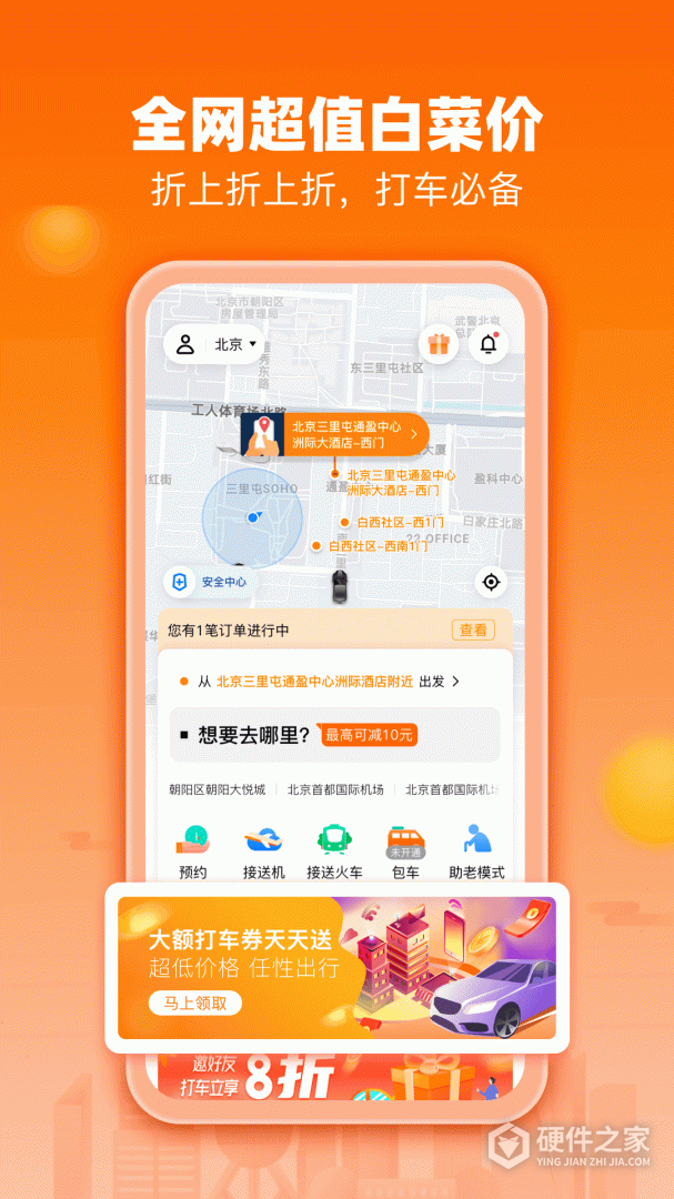 阳光出行