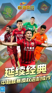 中超风云腾讯版