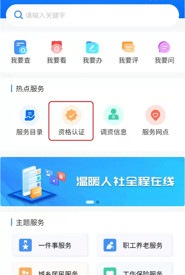 新疆智慧人社app官方最新版