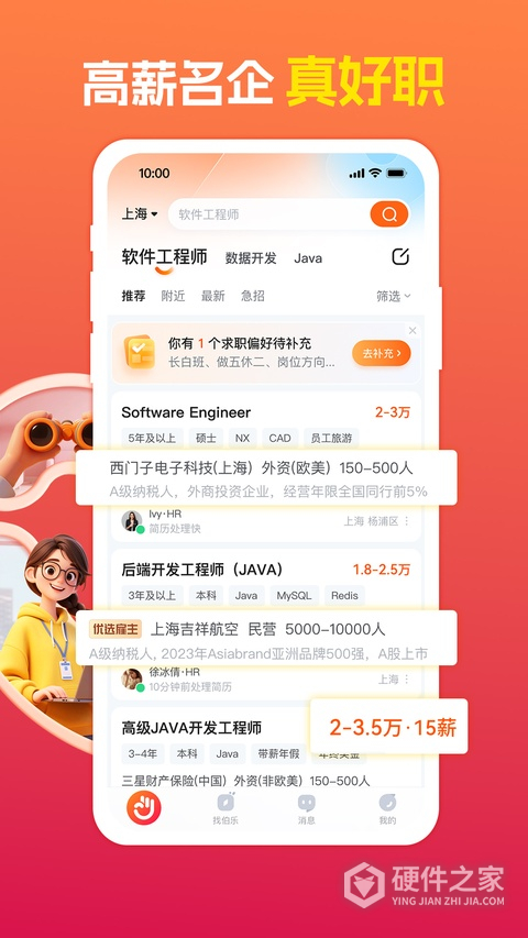 前程无忧学生版
