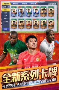 中超风云2绿茵版