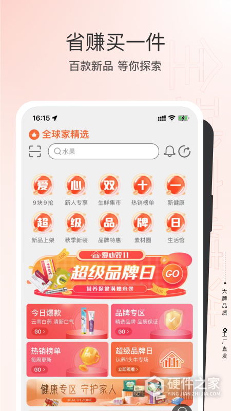 全球家精选2025