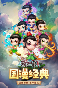葫芦兄弟暴击小妖精