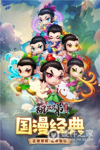 葫芦兄弟暴击小妖精官方正版