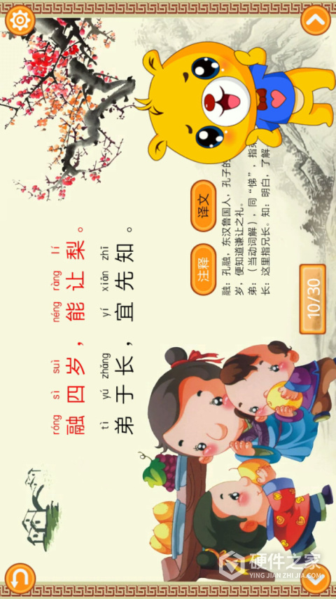 三字经有声国学app