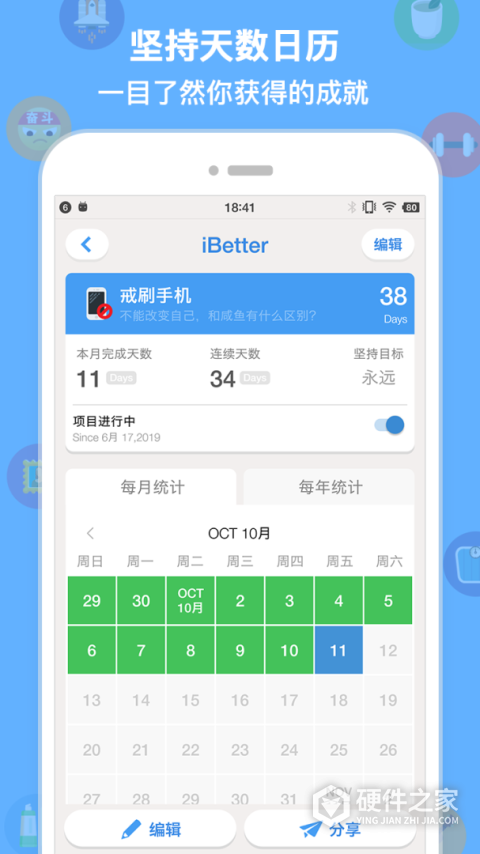 iBetter软件