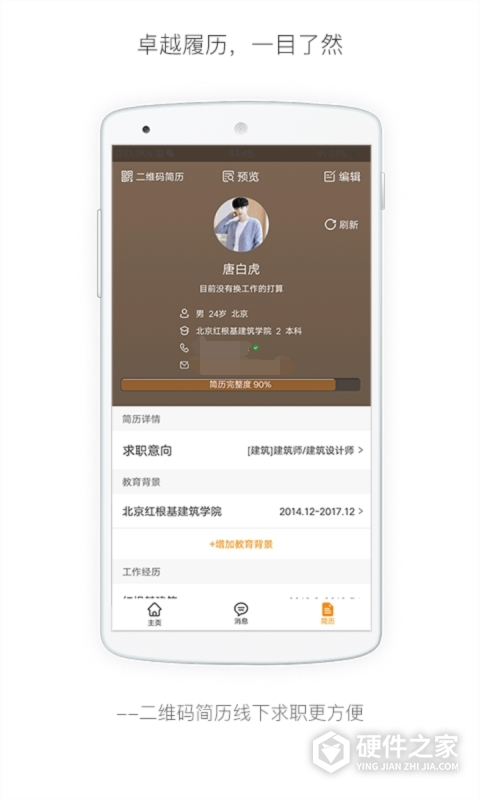 行业找工作