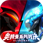 奥特曼系列：对决