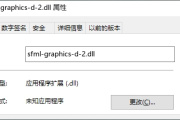 电脑端sfml-graphics-d-2.dll丢失如何解决