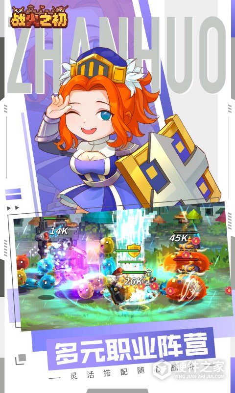 战火之初官方版