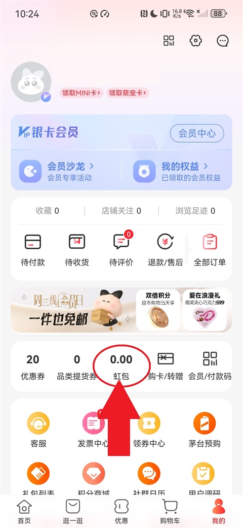 天虹app