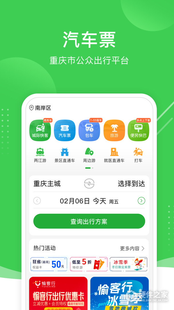 愉客行