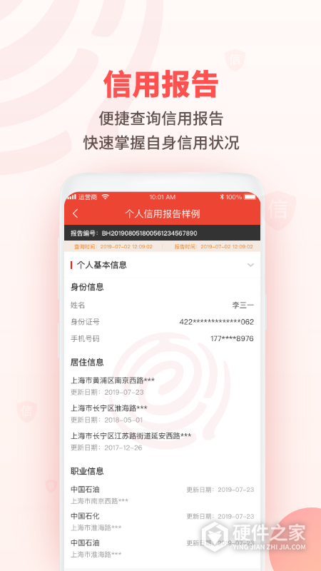 百行征信