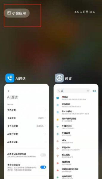 小米12mini怎么设置悬浮窗
