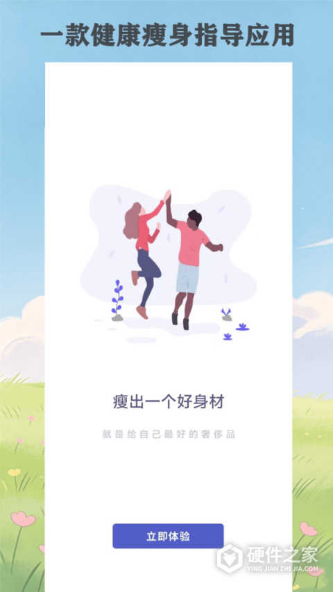 瘦瘦