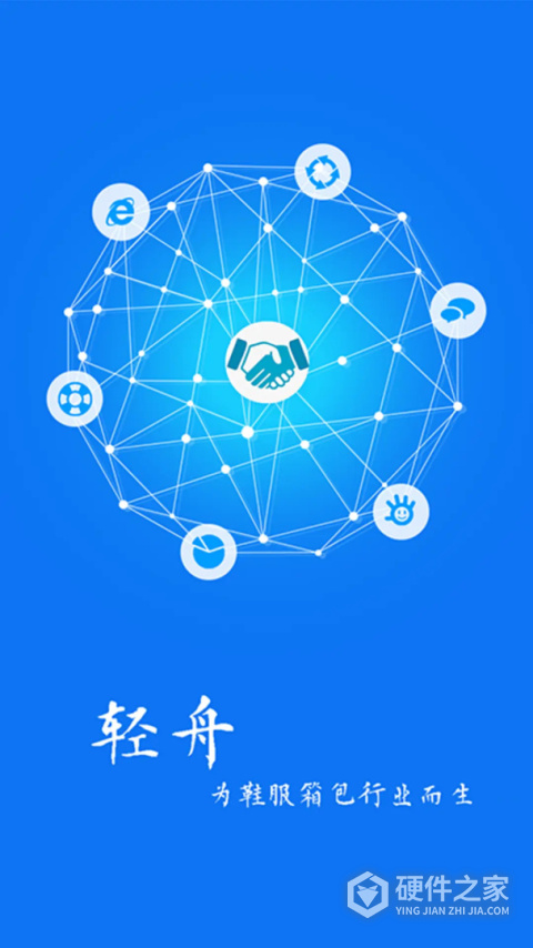 轻舟app鞋业招聘平台