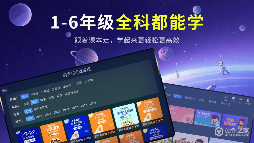同步小学课堂