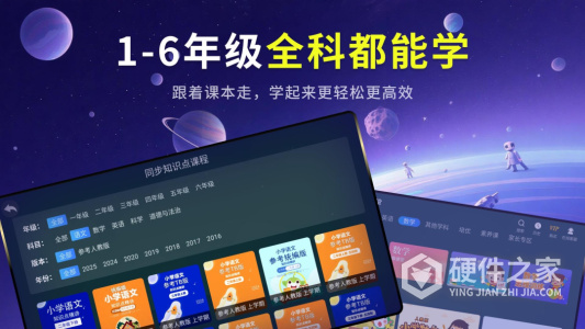 同步小学课堂