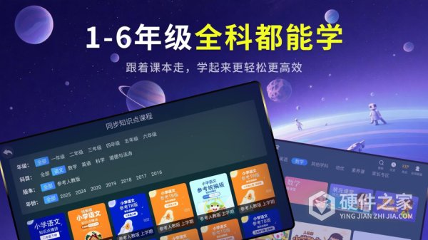 同步小学课堂免费版