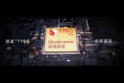 骁龙778g和麒麟990哪个好？