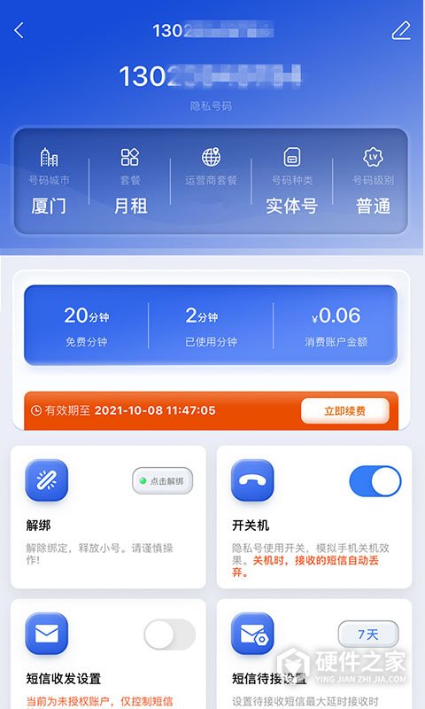 云小号app